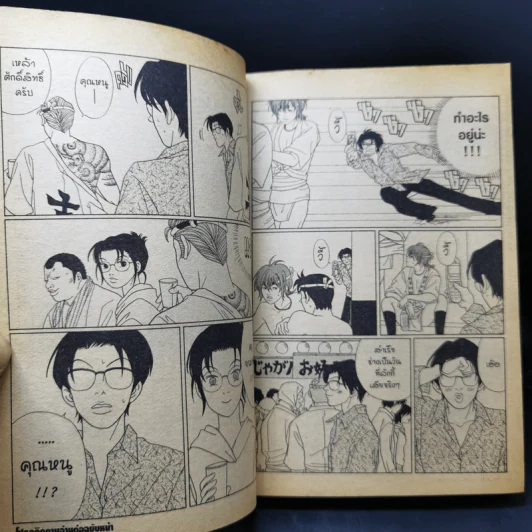 ครูสาวยากูซ่า เล่ม 1-8 รูปที่ 16