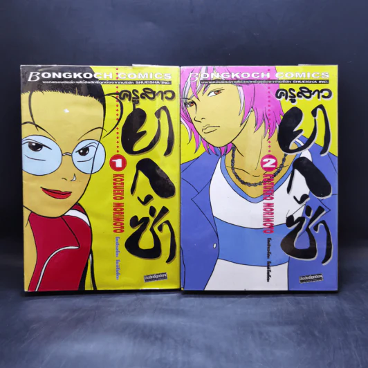 ครูสาวยากูซ่า เล่ม 1-8 รูปที่ 8