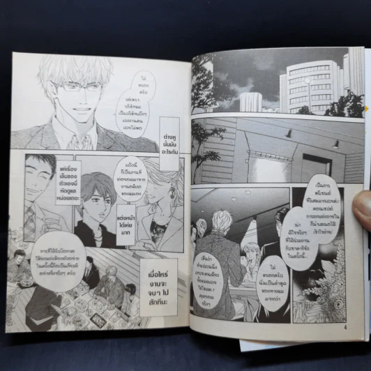 การ์ตูนวาย คืนวันหลังพายุซา รูปที่ 10
