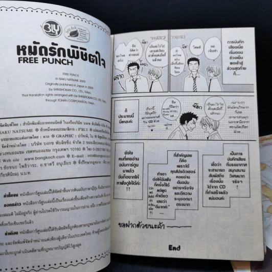 การ์ตูนวาย หมัดรักพิชิตใจ รูปที่ 10