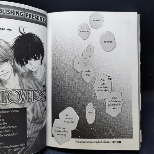 การ์ตูนวาย หากรักนั้นถักทอได้ดั่งใจ รูปที่ 11