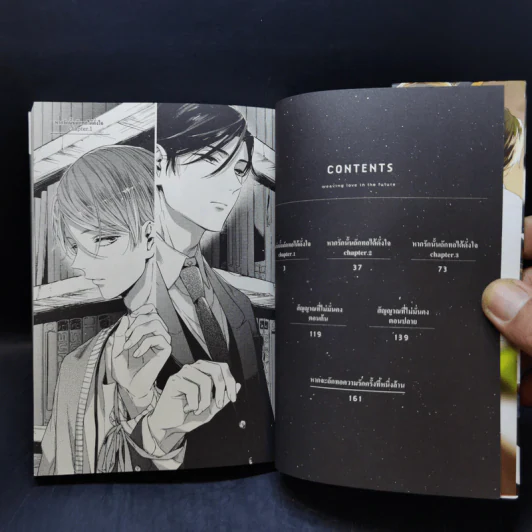 การ์ตูนวาย หากรักนั้นถักทอได้ดั่งใจ รูปที่ 8
