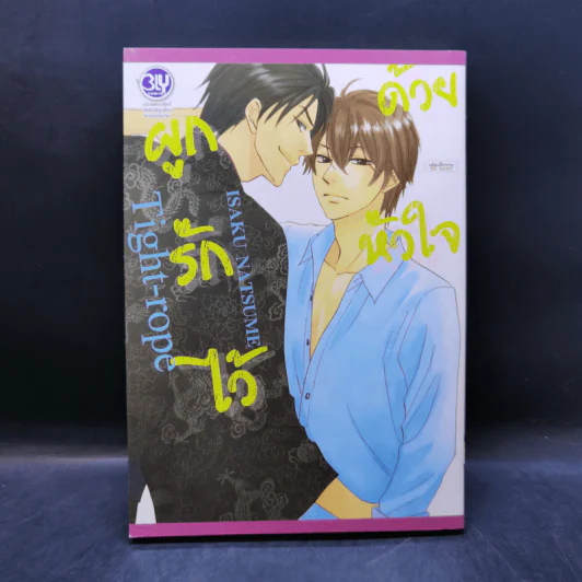 การ์ตูนวาย ผูกรักไว้ด้วยหัวใจ รูปที่ 1