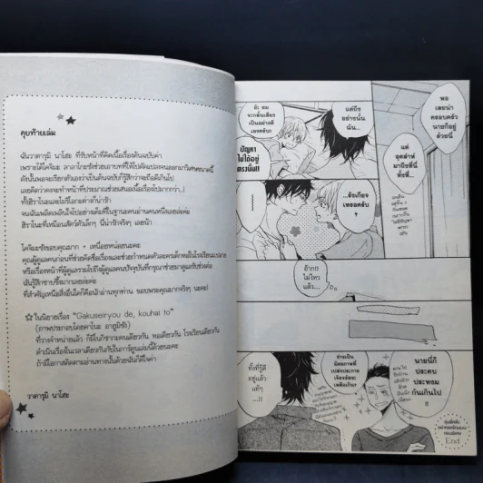 การ์ตูนวาย รุ่นพี่ครับ อย่าหลงรักผมนะ รูปที่ 11