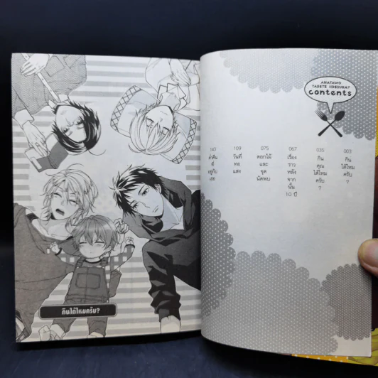 การ์ตูนวาย ขอชิมคุณได้ไหมครับ? รูปที่ 8
