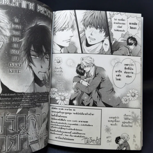การ์ตูนวาย ยกหัวใจให้นายข้างบ้าน รูปที่ 11