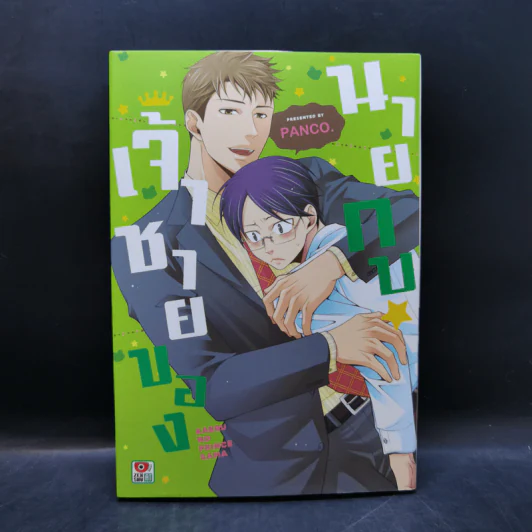 การ์ตูนวาย เจ้าชายของนายกบ รูปที่ 1