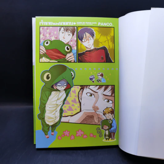 การ์ตูนวาย เจ้าชายของนายกบ รูปที่ 8