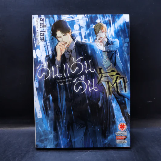 การ์ตูนวาย คืนแค้นคืนรัก รูปที่ 1