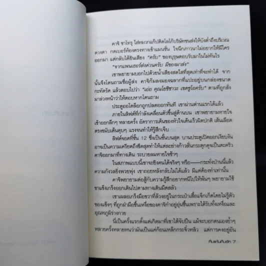 การ์ตูนวาย คืนแค้นคืนรัก รูปที่ 10