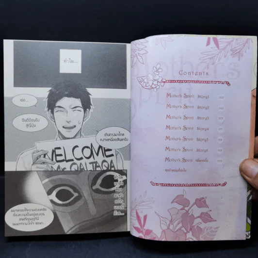 การ์ตูนวาย Mother's Spirit รูปที่ 8