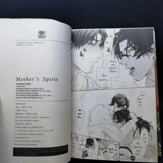 การ์ตูนวาย Mother's Spirit รูปที่ 11