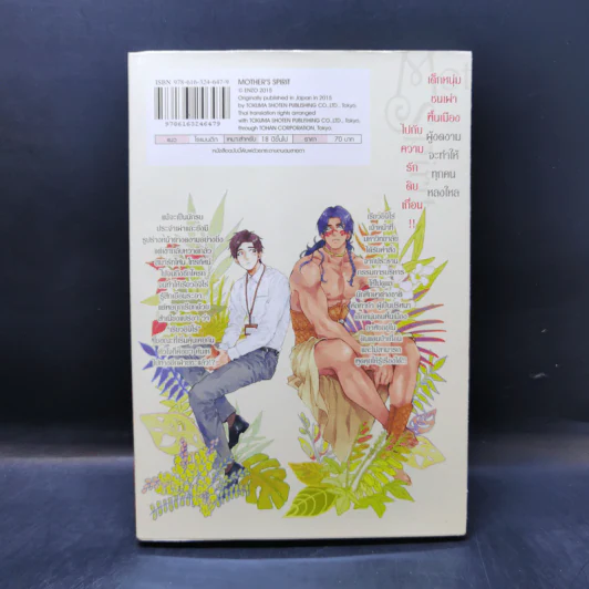 การ์ตูนวาย Mother's Spirit รูปที่ 2