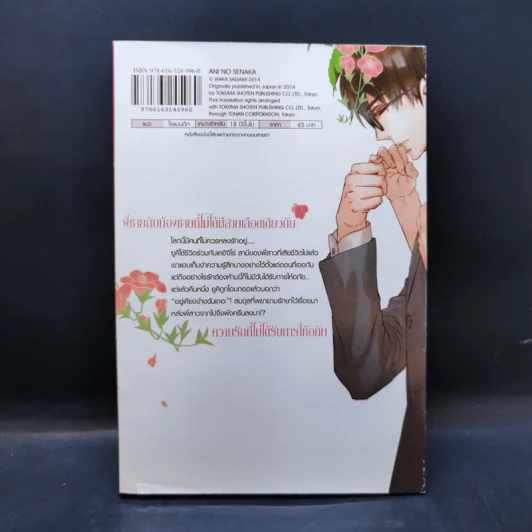 การ์ตูนวาย เพียงรักสัมผัสใจ รูปที่ 2