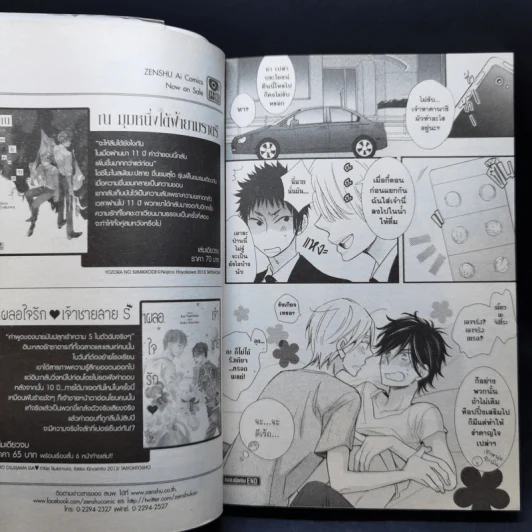 การ์ตูนวาย พิชิตใจคุณชายบอดี้การ์ด รูปที่ 11
