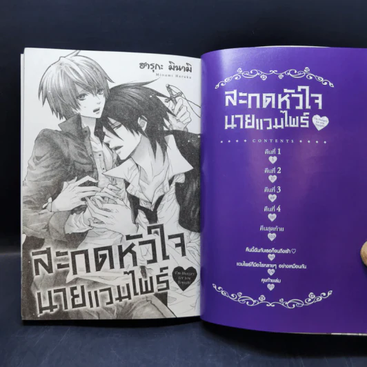 การ์ตูนวาย สะกดหัวใจนายแวมไพร์ รูปที่ 8