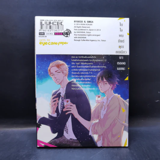 การ์ตูนวาย ค้นหารักจากนายดาวตก รูปที่ 2