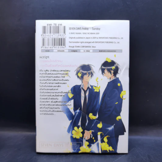 การ์ตูนวาย Seven Days  Friday→Sunday รูปที่ 2