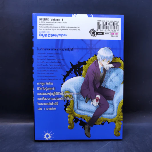 แดนนรกมาเฟียเดือด เล่ม 1 รูปที่ 2