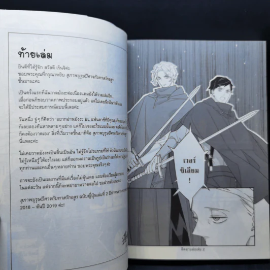 การ์ตูนวาย สุภาพบุรุษปีศาจกับทาสรักอสูร เล่ม 1 รูปที่ 11