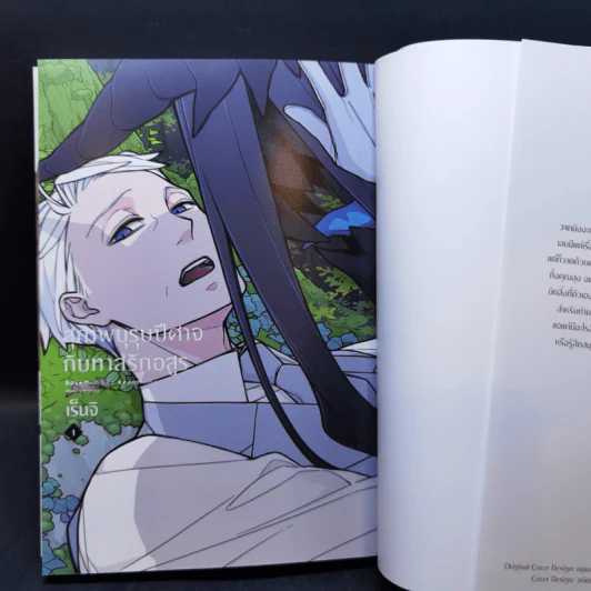 การ์ตูนวาย สุภาพบุรุษปีศาจกับทาสรักอสูร เล่ม 1 รูปที่ 7