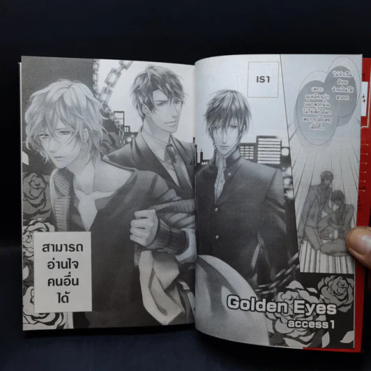 การ์ตูนวาย Golden Eyes นัยน์ตาสื่อใจ รูปที่ 10