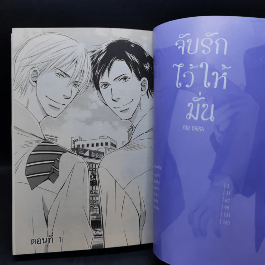 การ์ตูนวาย จับรักไว้ให้มั่น - You Ohira รูปที่ 8