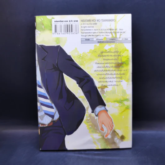 การ์ตูนวาย จับรักไว้ให้มั่น - You Ohira รูปที่ 2