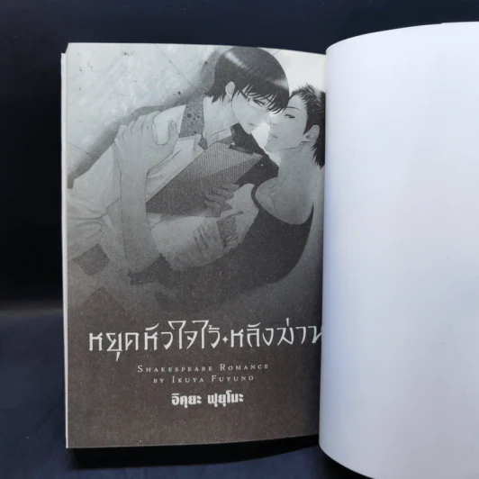 การ์ตูนวาย หยุดหัวใจไว้หลังม่าน - Ikuya Fuyuno รูปที่ 8