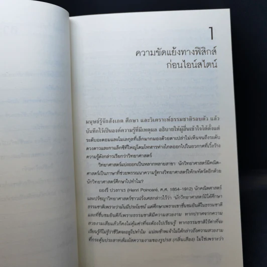 ไอน์สไตน์ หลุมดำและบิงแบง - ศาสตราจารย์ ดร.ไพรัช ธัชยพงษ์ รูปที่ 12