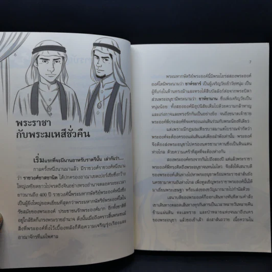 นิทานอาหรับราตรี - อัปสรศิลา รูปที่ 11
