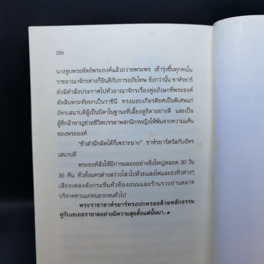 นิทานอาหรับราตรี - อัปสรศิลา รูปที่ 13