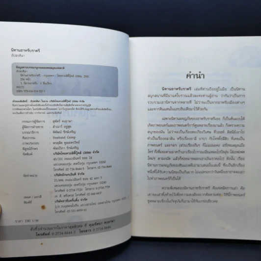 นิทานอาหรับราตรี - อัปสรศิลา รูปที่ 9
