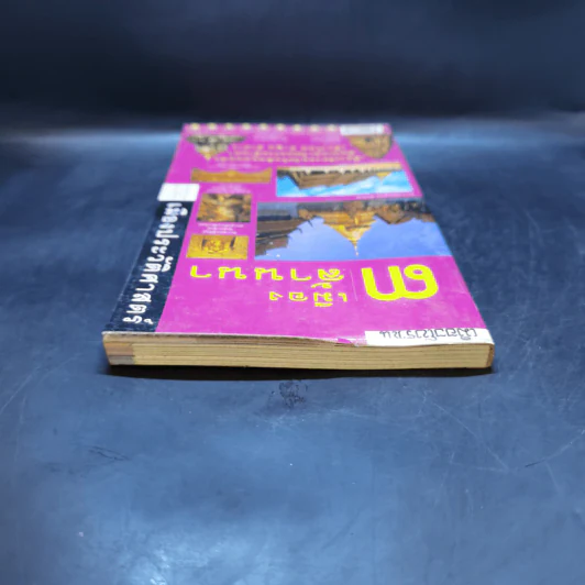 3 เมืองล้านนา หนังสือชุดนำเที่ยวเมืองประวัติศาสตร์ รูปที่ 6