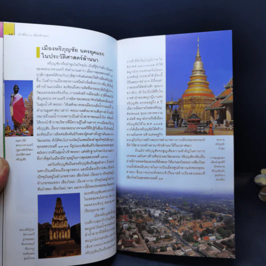 3 เมืองล้านนา หนังสือชุดนำเที่ยวเมืองประวัติศาสตร์ รูปที่ 12