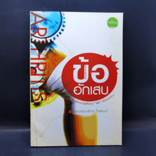 ข้ออักเสบ รวมทุกเรื่องน่ารู้เพื่อทุก ข้อ ที่ดีของคุณ รูปที่ 1