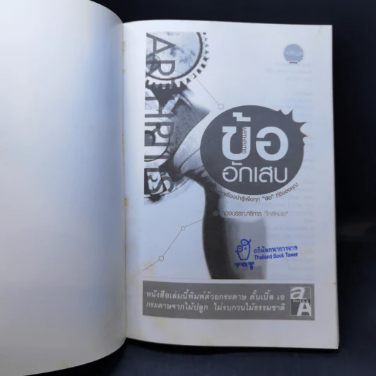 ข้ออักเสบ รวมทุกเรื่องน่ารู้เพื่อทุก ข้อ ที่ดีของคุณ รูปที่ 8