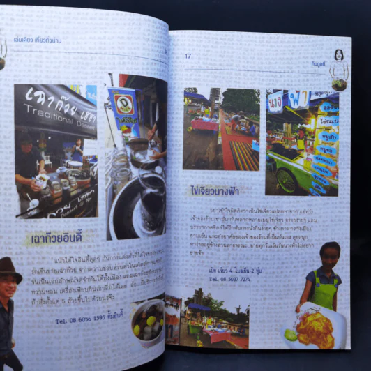 เที่ยวทั่วน่าน - Riki_KuNg รูปที่ 12