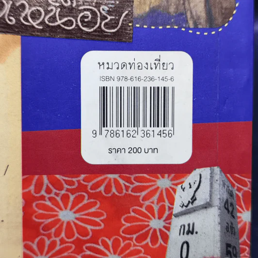เที่ยวทั่วน่าน - Riki_KuNg รูปที่ 14