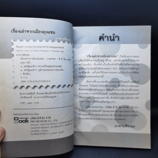 เรื่องเล่าจากเมืองลุงแซม - มาดามฟิชเชล รูปที่ 8