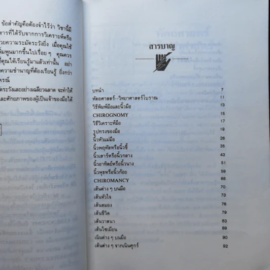 สนุกกับลายมือ - ดาวเนปจูน รูปที่ 10