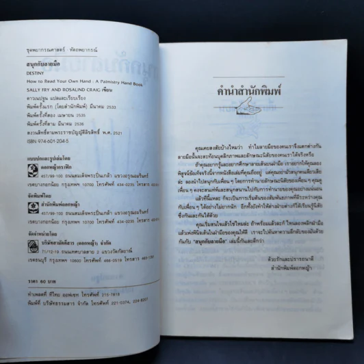 สนุกกับลายมือ - ดาวเนปจูน รูปที่ 8