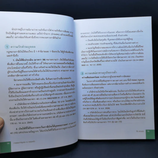 วางแผนภาษีบุคคล & ครอบครัว ในทุกจังหวะก้าวย่าง...สู่วัยทอง - อมรศักดิ์ พงศ์พศุตม์ รูปที่ 11