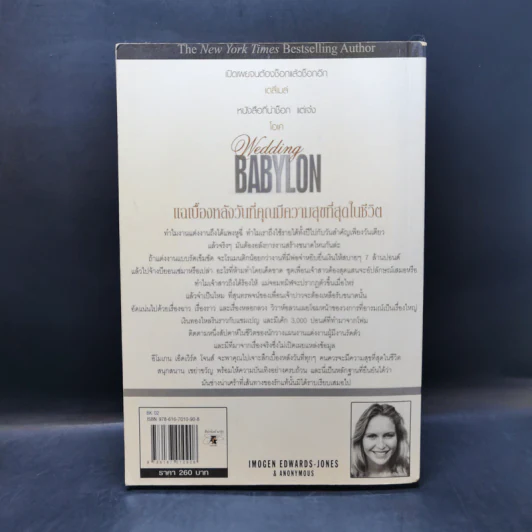 แฉเบื้องหลังธุรกิจงานวิวาห์ Wedding Babylon - อีโมเกน เอ็ดเวิร์ด - โจนส์ รูปที่ 2