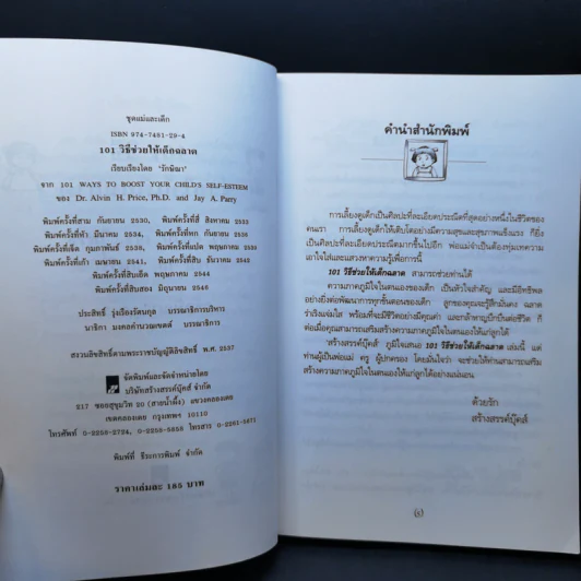 101 วิธีช่วยให้เด็กฉลาด รูปที่ 10