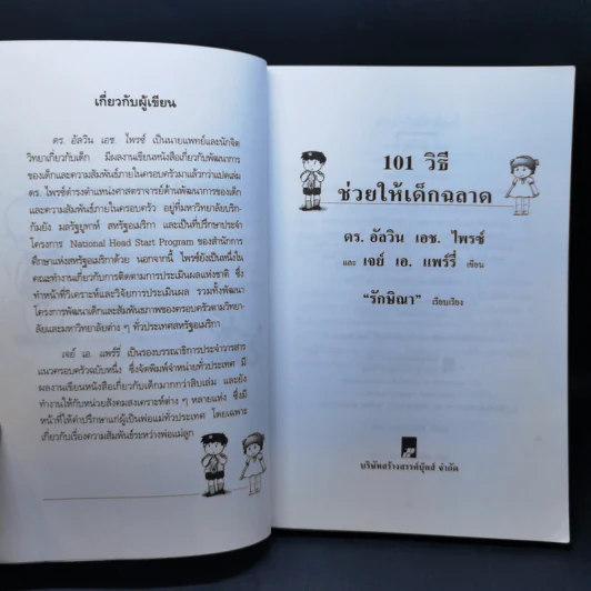 101 วิธีช่วยให้เด็กฉลาด รูปที่ 9