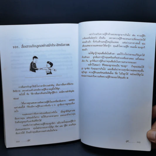 101 วิธีช่วยให้เด็กฉลาด รูปที่ 15