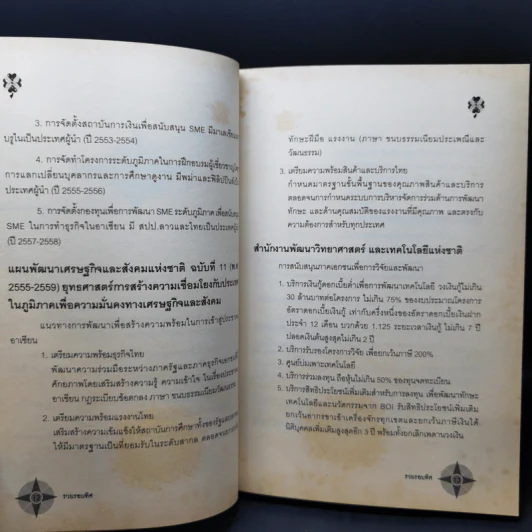 รวยรอบทิศ - อ.พันธ์ศักดิ์, อ.วิศิษฏ์ รูปที่ 12