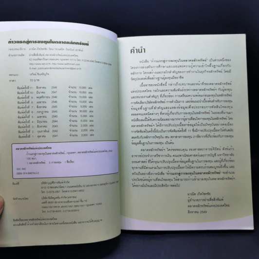 ก้าวแรกสู่การลงทุนในตลาดหลักทรัพย์ - ตลาดหลักทรัพย์แห่งประเทศไทย รูปที่ 8