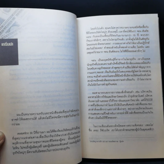 รวยได้ไม่ต้องโกง Winners Never Cheat รูปที่ 12